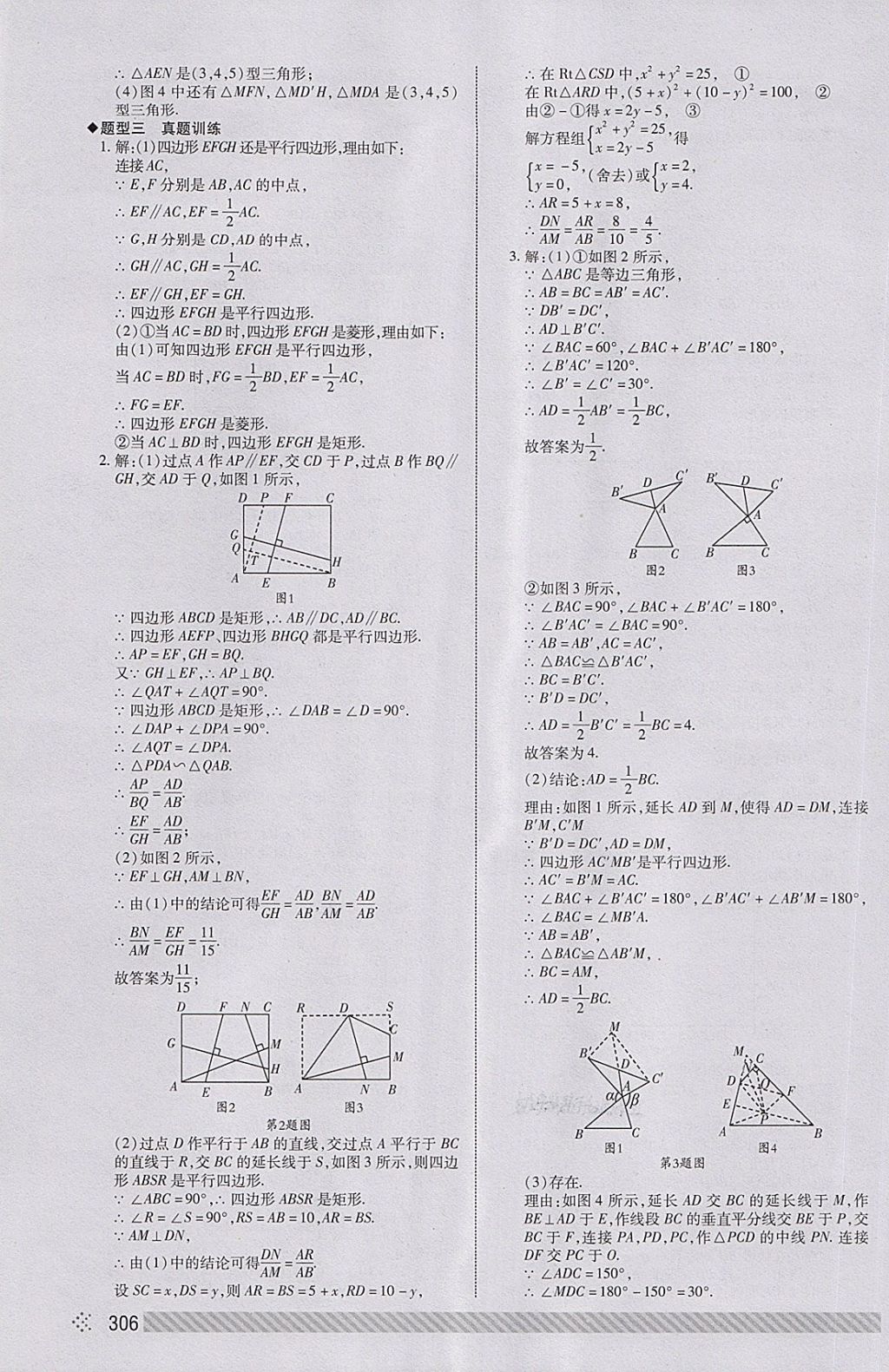 2018年淄博中考初中总复习全程导航数学 第45页