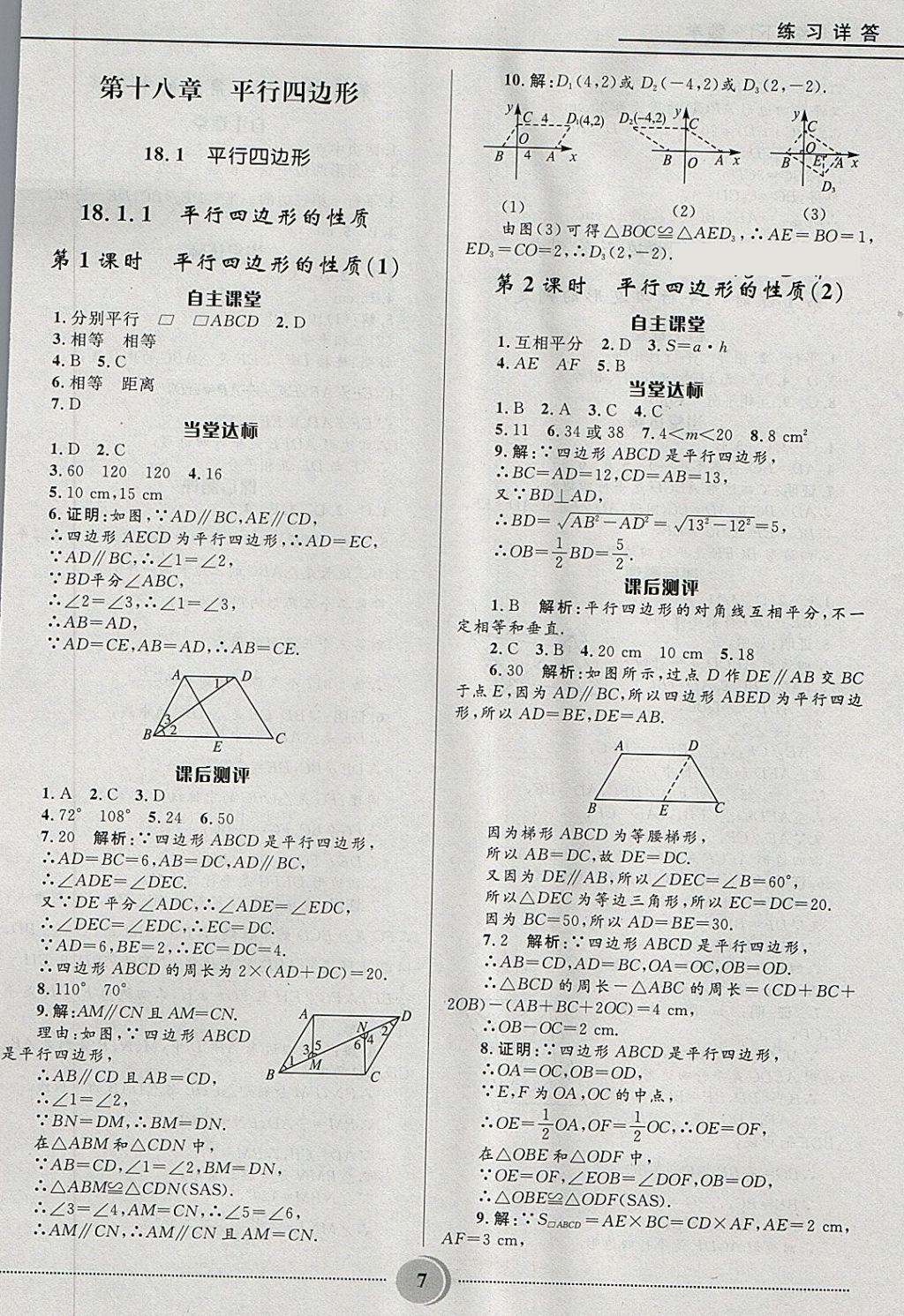 2018年奪冠百分百初中精講精練八年級(jí)數(shù)學(xué)下冊(cè)人教版 第7頁