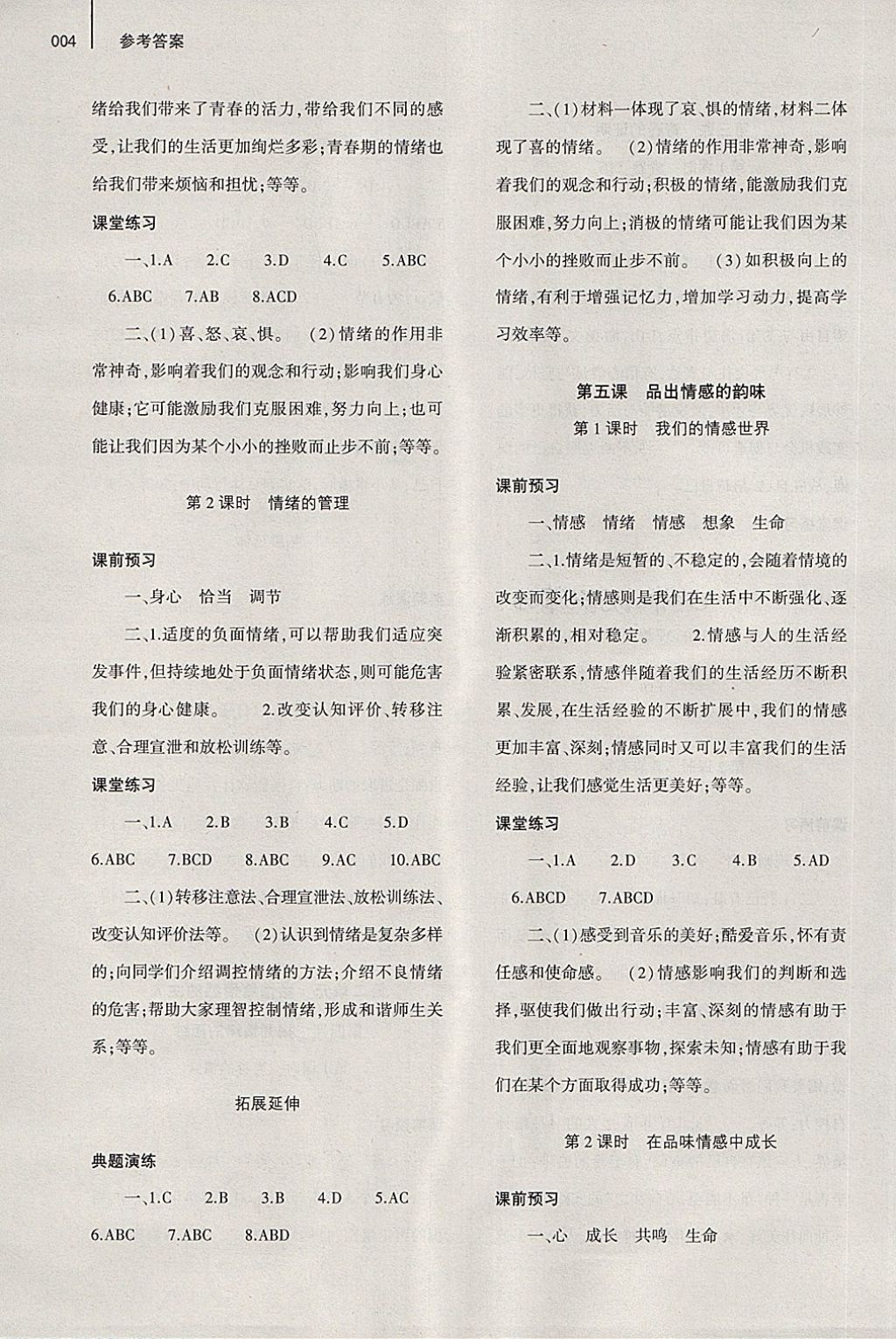 2018年基礎(chǔ)訓練七年級道德與法治下冊人教版僅限河南省內(nèi)使用大象出版社 第8頁