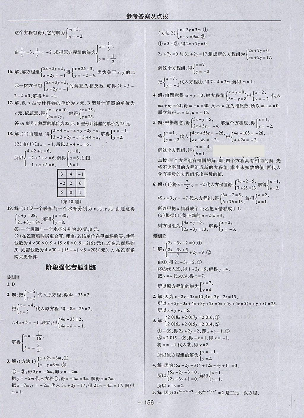 2018年綜合應(yīng)用創(chuàng)新題典中點七年級數(shù)學(xué)下冊魯教版五四制 第8頁