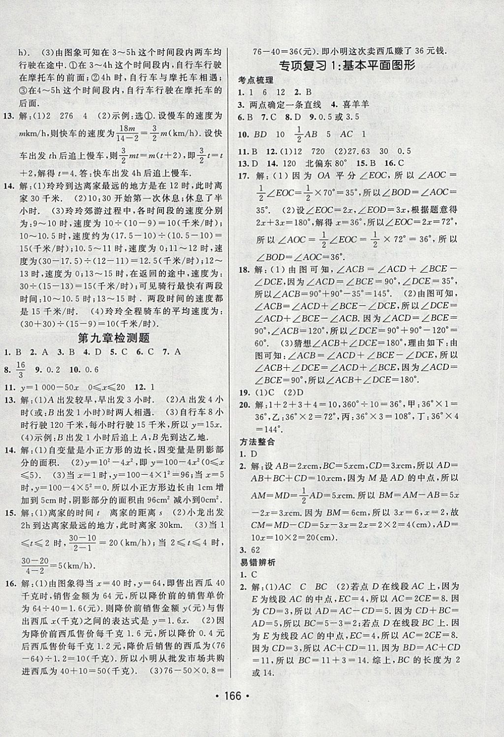 2018年同行學(xué)案學(xué)練測六年級數(shù)學(xué)下冊魯教版 第20頁