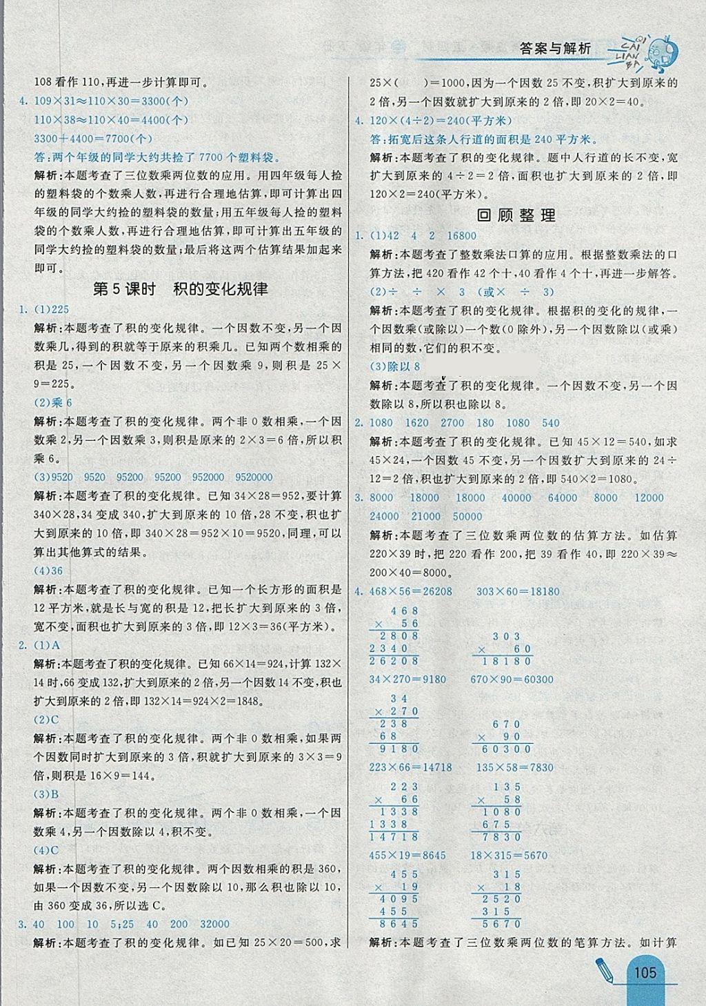 2018年七彩練霸三年級(jí)數(shù)學(xué)下冊青島版五四制 第21頁