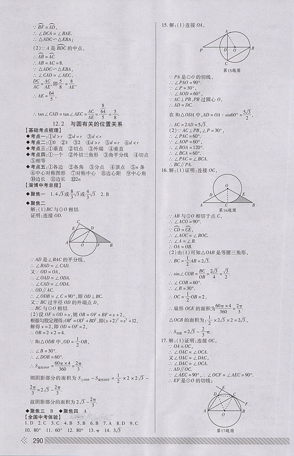 2018年淄博中考初中总复习全程导航数学 第29页