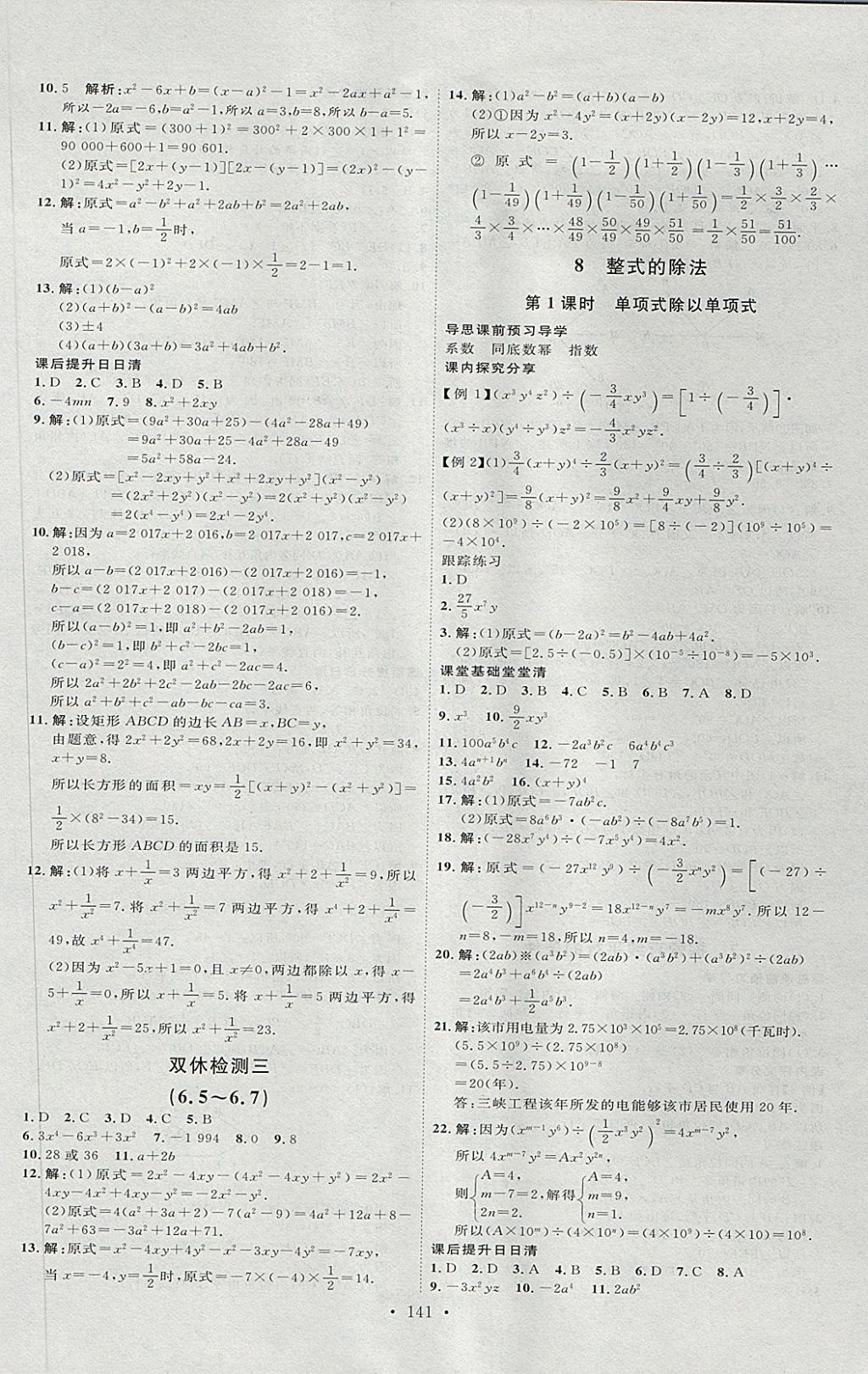 2018年优加学案课时通六年级数学下册O 第9页