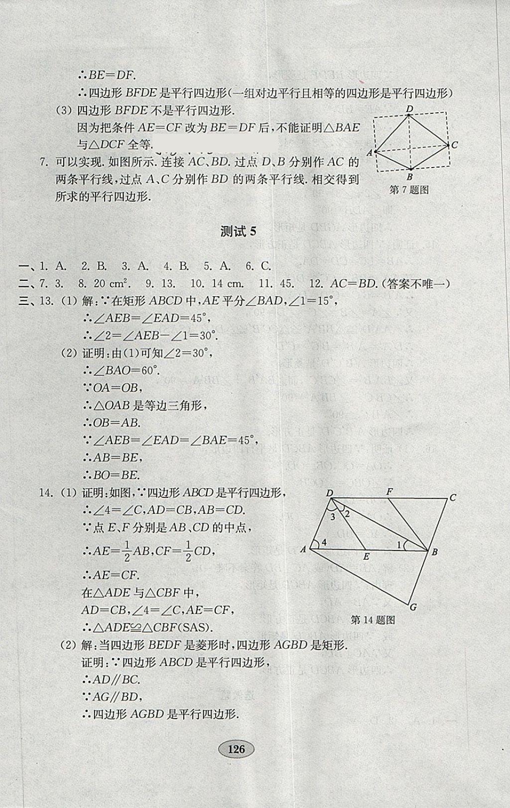 2018年金鑰匙數(shù)學(xué)試卷八年級(jí)下冊(cè)人教版 第6頁(yè)