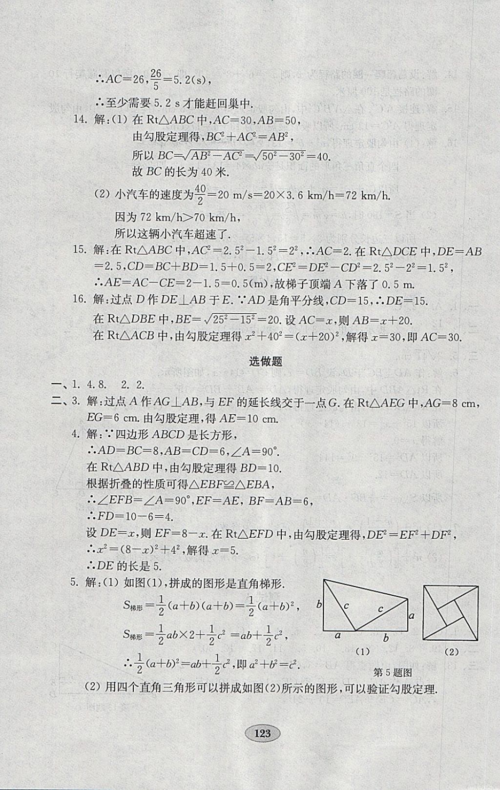 2018年金鑰匙數(shù)學(xué)試卷八年級下冊人教版 第3頁