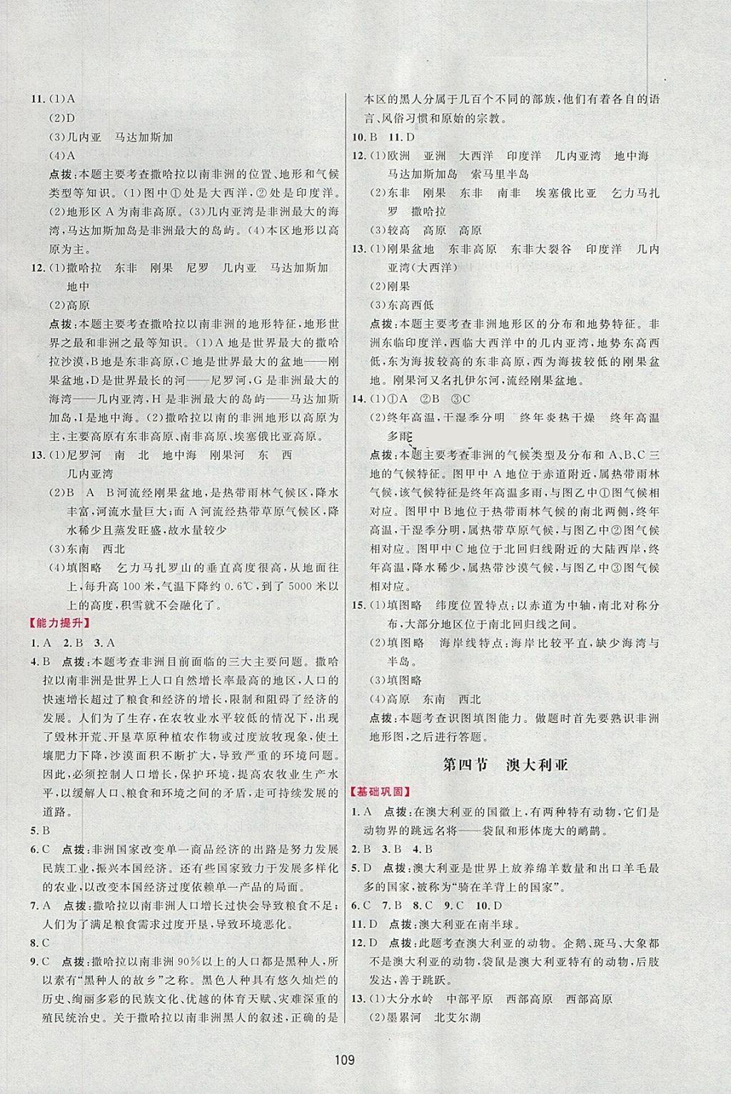 2018年三維數(shù)字課堂七年級(jí)地理下冊(cè)人教版 第7頁(yè)