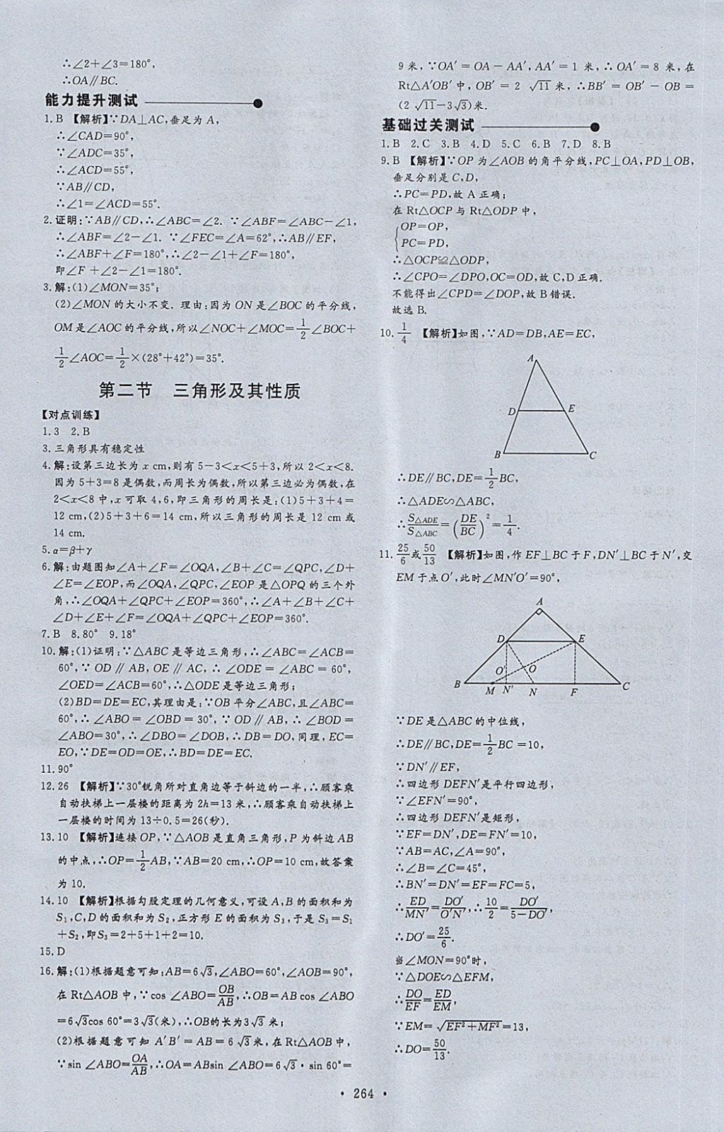 2018年天梯中考全程總復(fù)習(xí)數(shù)學(xué)五四專版 第12頁