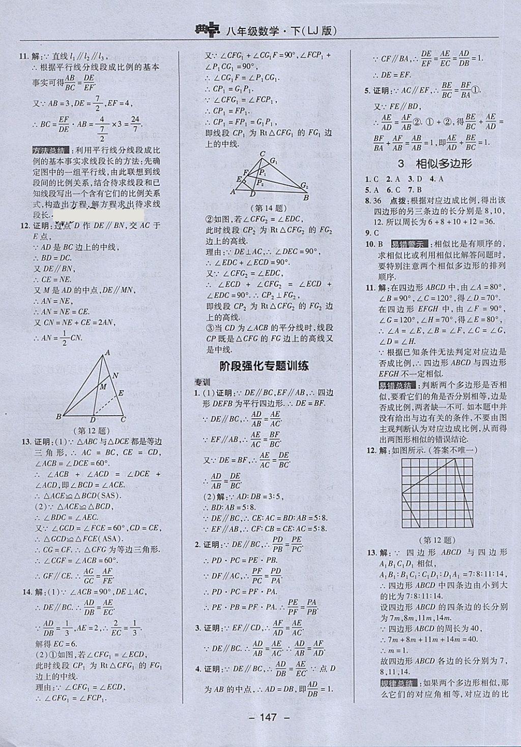 2018年綜合應(yīng)用創(chuàng)新題典中點八年級數(shù)學(xué)下冊魯教版五四制 第27頁