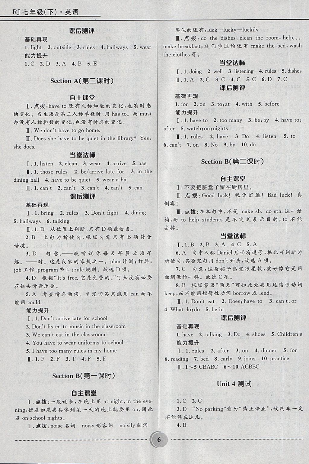 2018年奪冠百分百初中精講精練七年級英語下冊人教版 第6頁