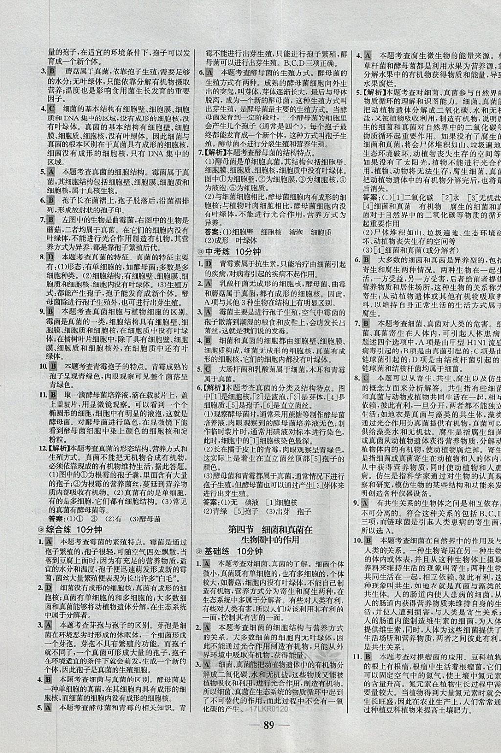 2018年世紀金榜百練百勝七年級生物下冊魯科版五四制 第13頁