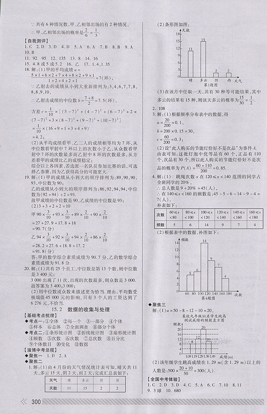 2018年淄博中考初中总复习全程导航数学 第39页