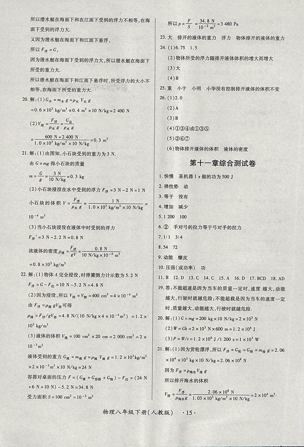 2018年一課一案創(chuàng)新導學八年級物理下冊人教版 第27頁