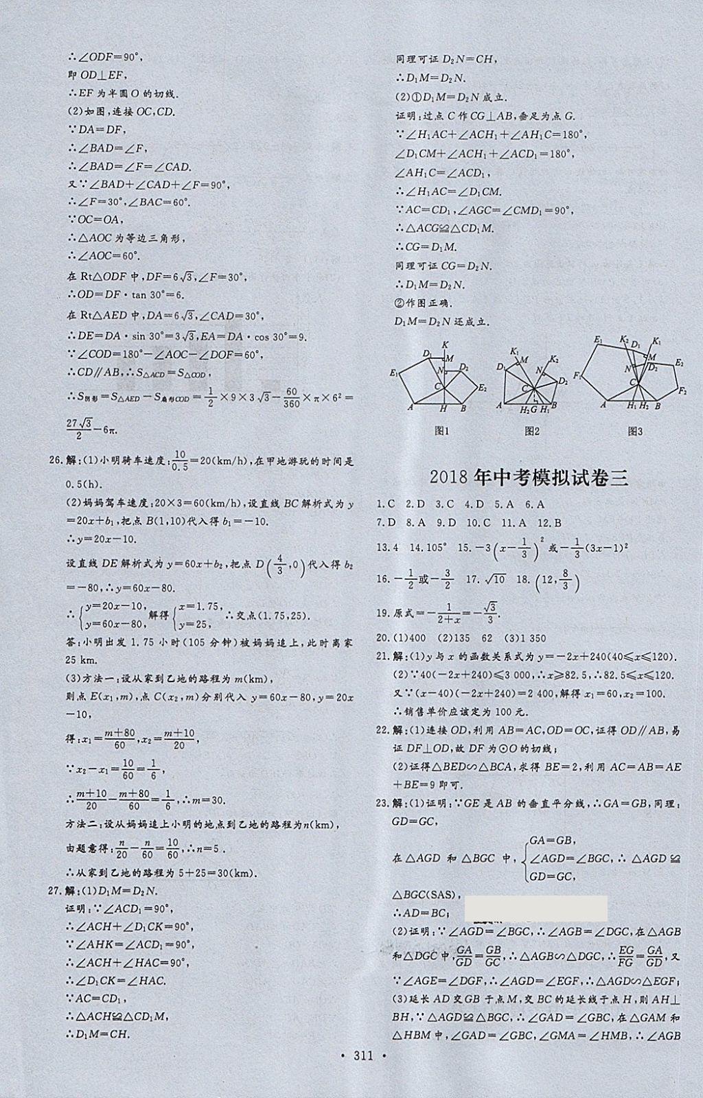 2018年天梯中考全程總復(fù)習(xí)數(shù)學(xué)五四專版 第59頁(yè)