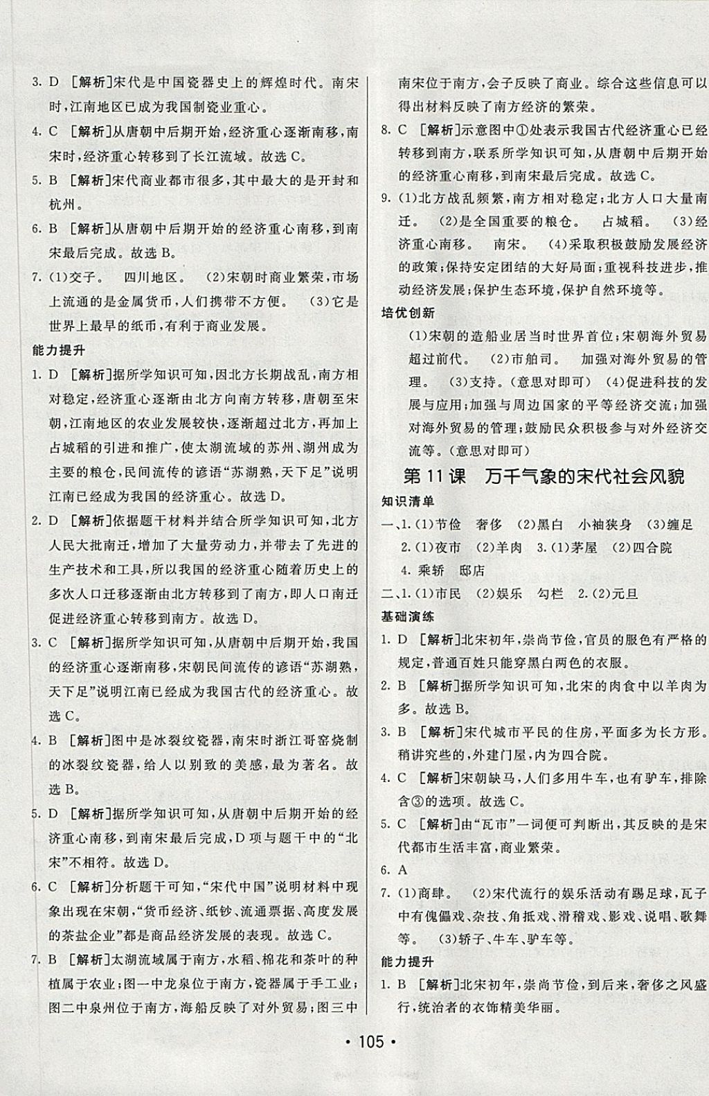 2018年同行学案学练测六年级历史下册鲁教版 第9页