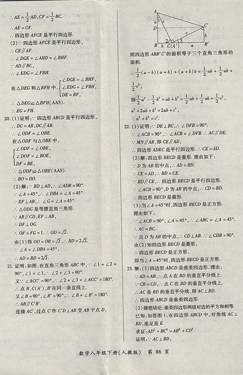 2018年新評價單元檢測創(chuàng)新評價八年級數(shù)學下冊人教版 第14頁