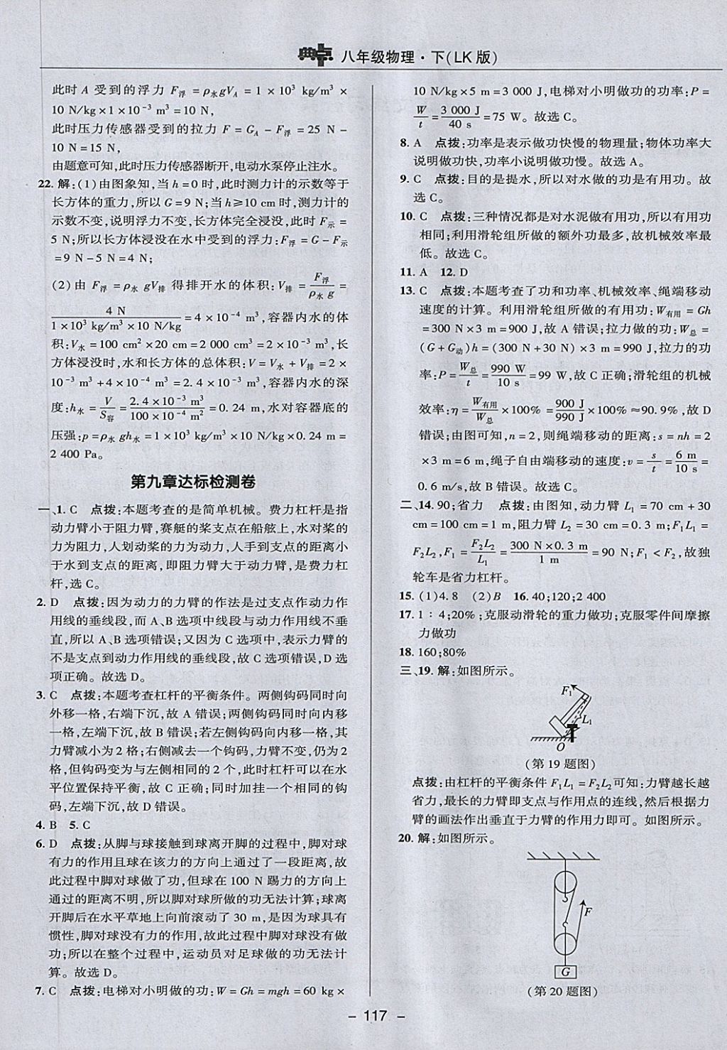 2018年綜合應用創(chuàng)新題典中點八年級物理下冊魯科版五四制 第5頁