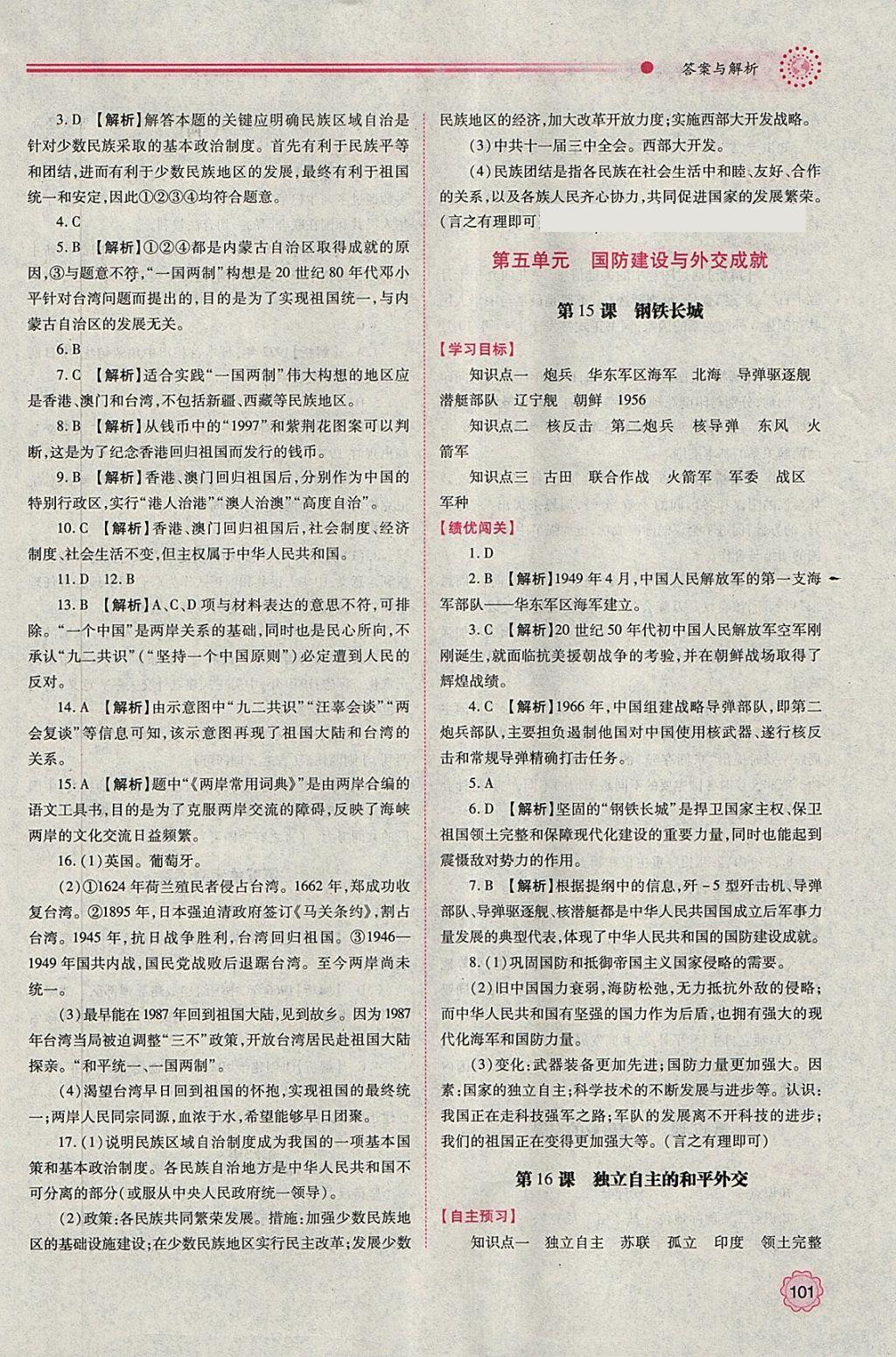 2018年績優(yōu)學(xué)案八年級中國歷史下冊人教版 第9頁