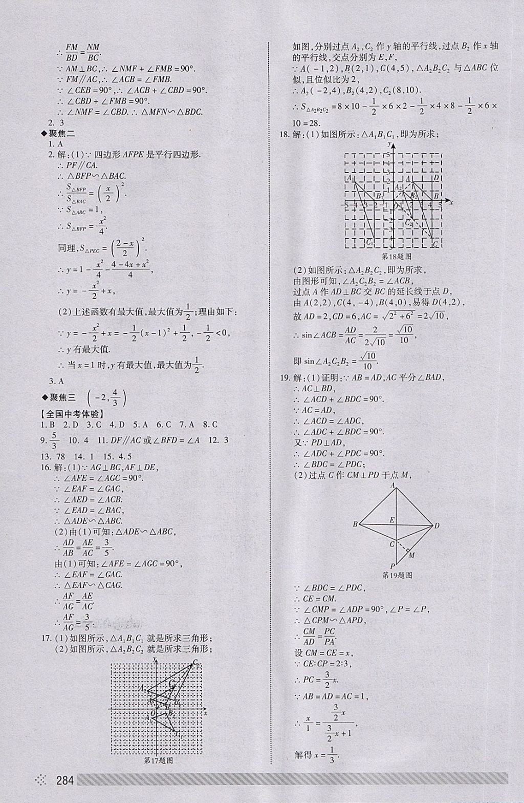 2018年淄博中考初中總復(fù)習(xí)全程導(dǎo)航數(shù)學(xué) 第23頁