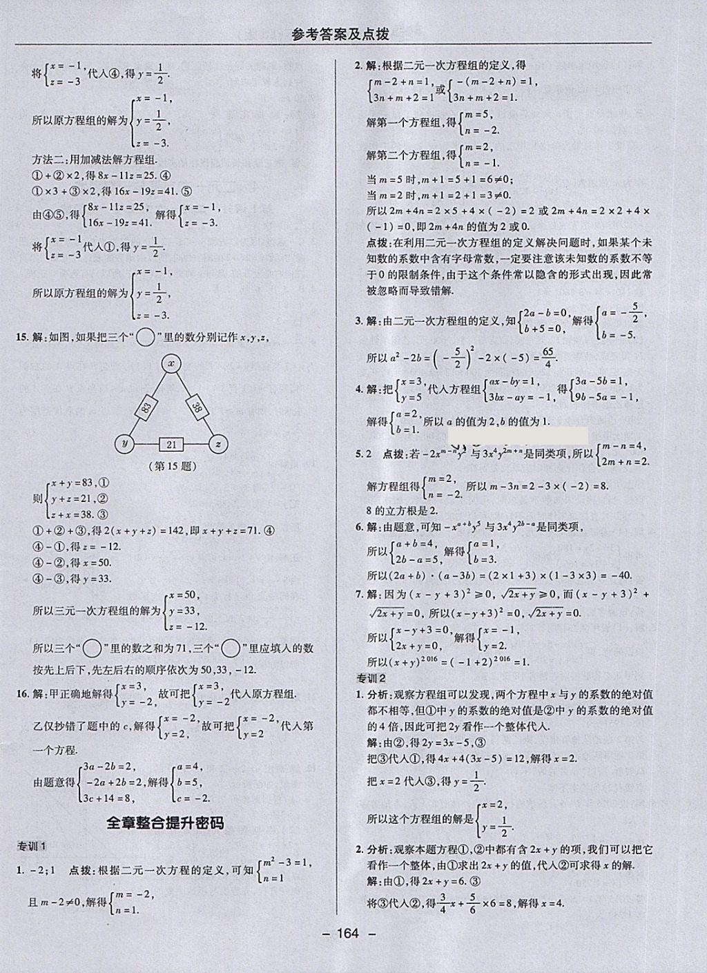 2018年綜合應(yīng)用創(chuàng)新題典中點(diǎn)七年級(jí)數(shù)學(xué)下冊(cè)魯教版五四制 第16頁