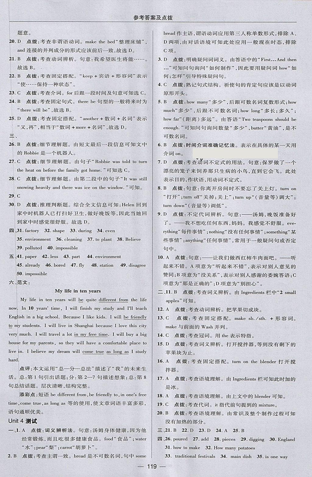 2018年綜合應(yīng)用創(chuàng)新題典中點七年級英語下冊魯教版五四制 第3頁