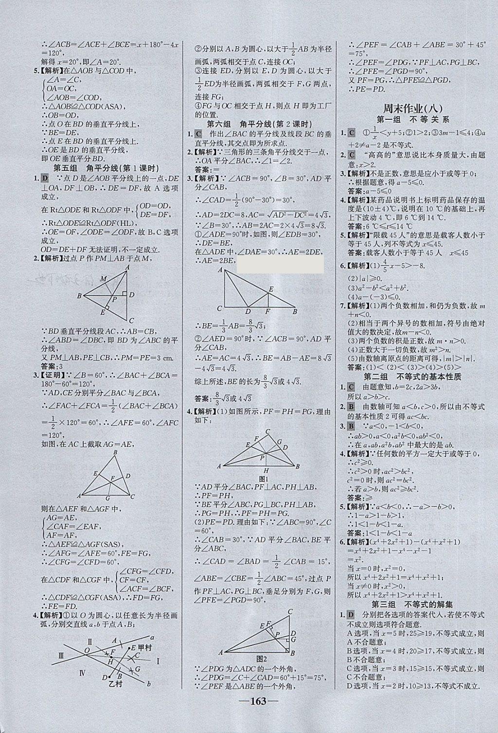 2018年世紀(jì)金榜百練百勝七年級數(shù)學(xué)下冊魯教版五四制 第27頁