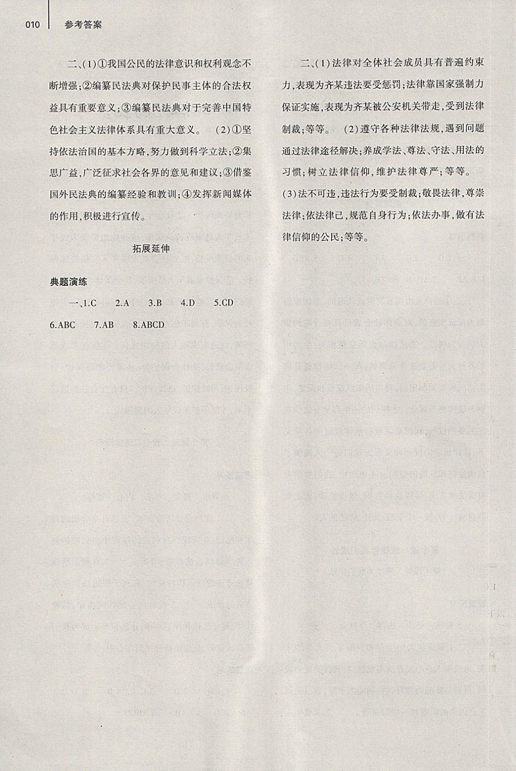 2018年基础训练七年级道德与法治下册人教版仅限河南省内使用大象出版社 第14页