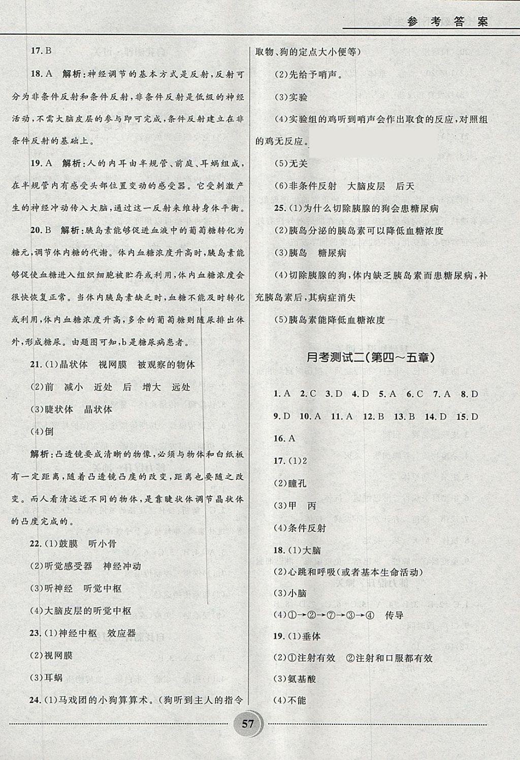 2018年奪冠百分百初中精講精練七年級(jí)生物下冊(cè)冀少版 第18頁