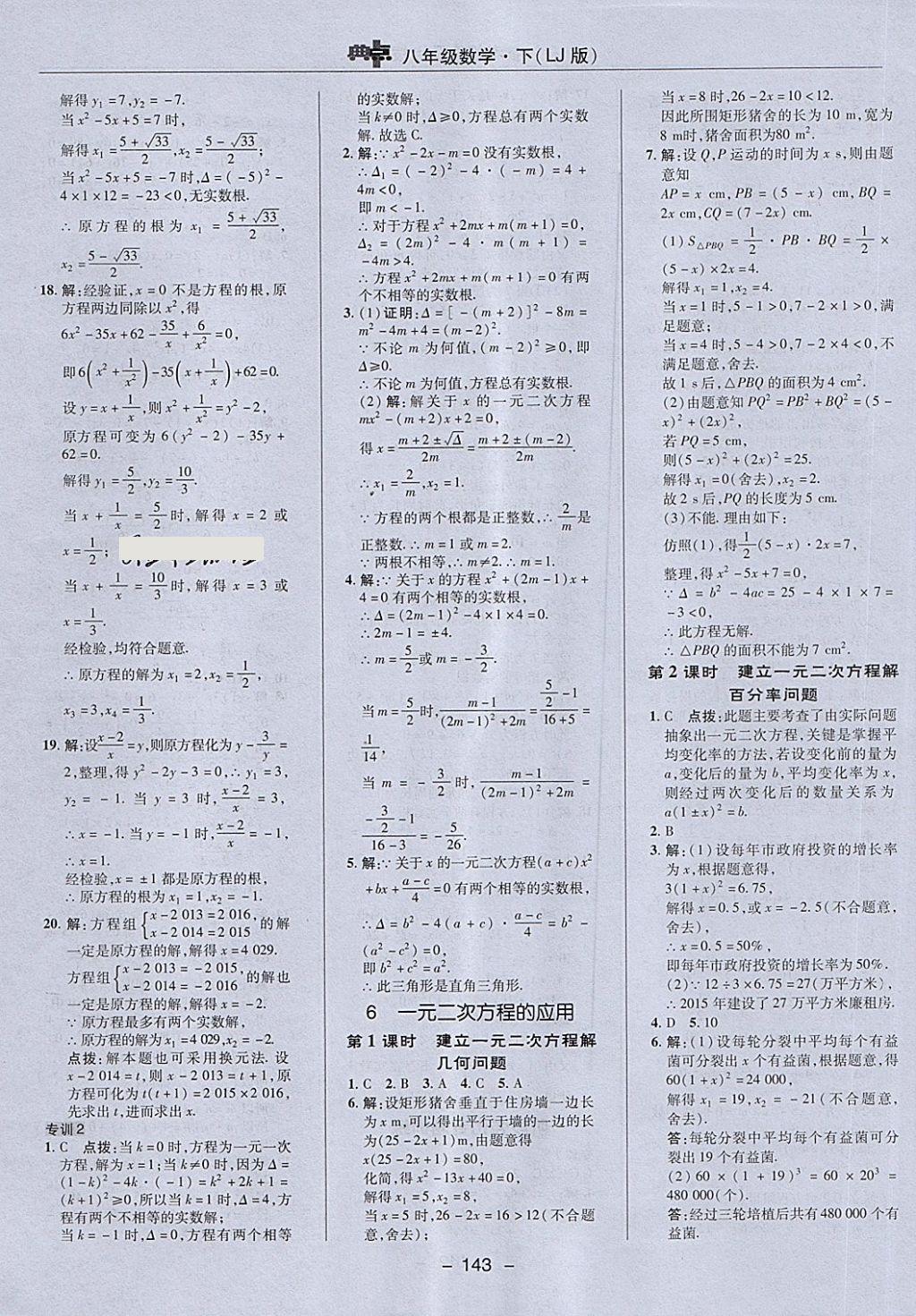 2018年綜合應(yīng)用創(chuàng)新題典中點(diǎn)八年級(jí)數(shù)學(xué)下冊(cè)魯教版五四制 第23頁(yè)