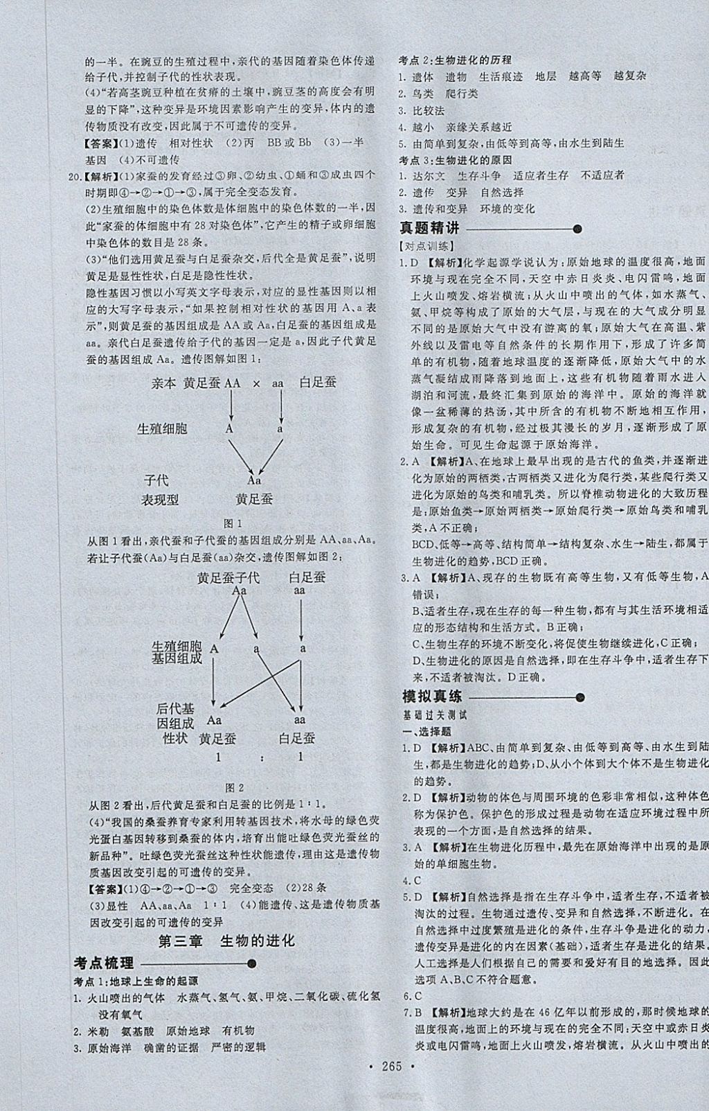 2018年天梯中考全程總復(fù)習(xí)生物五四專版 第57頁