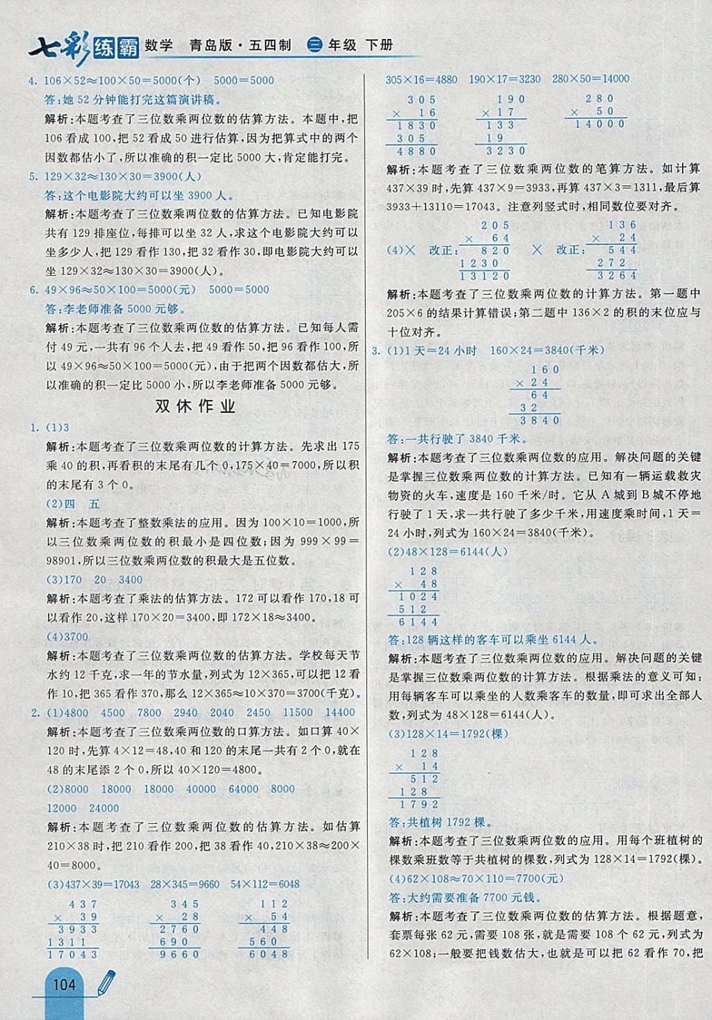 2018年七彩練霸三年級數(shù)學(xué)下冊青島版五四制 第20頁