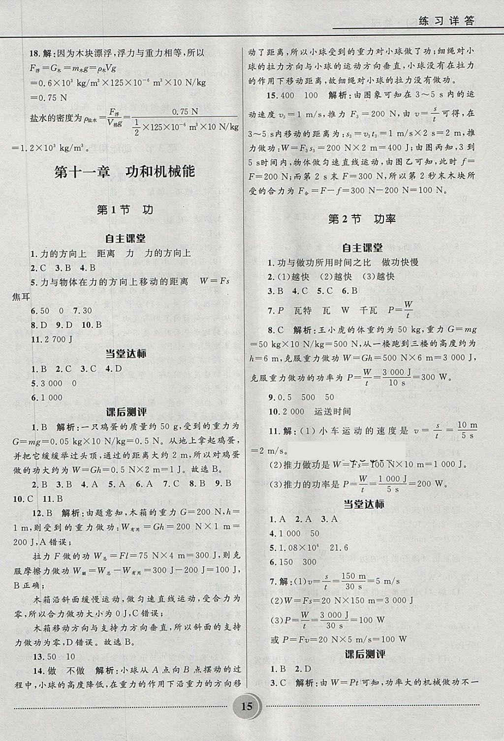 2018年夺冠百分百初中精讲精练八年级物理下册人教版 第15页