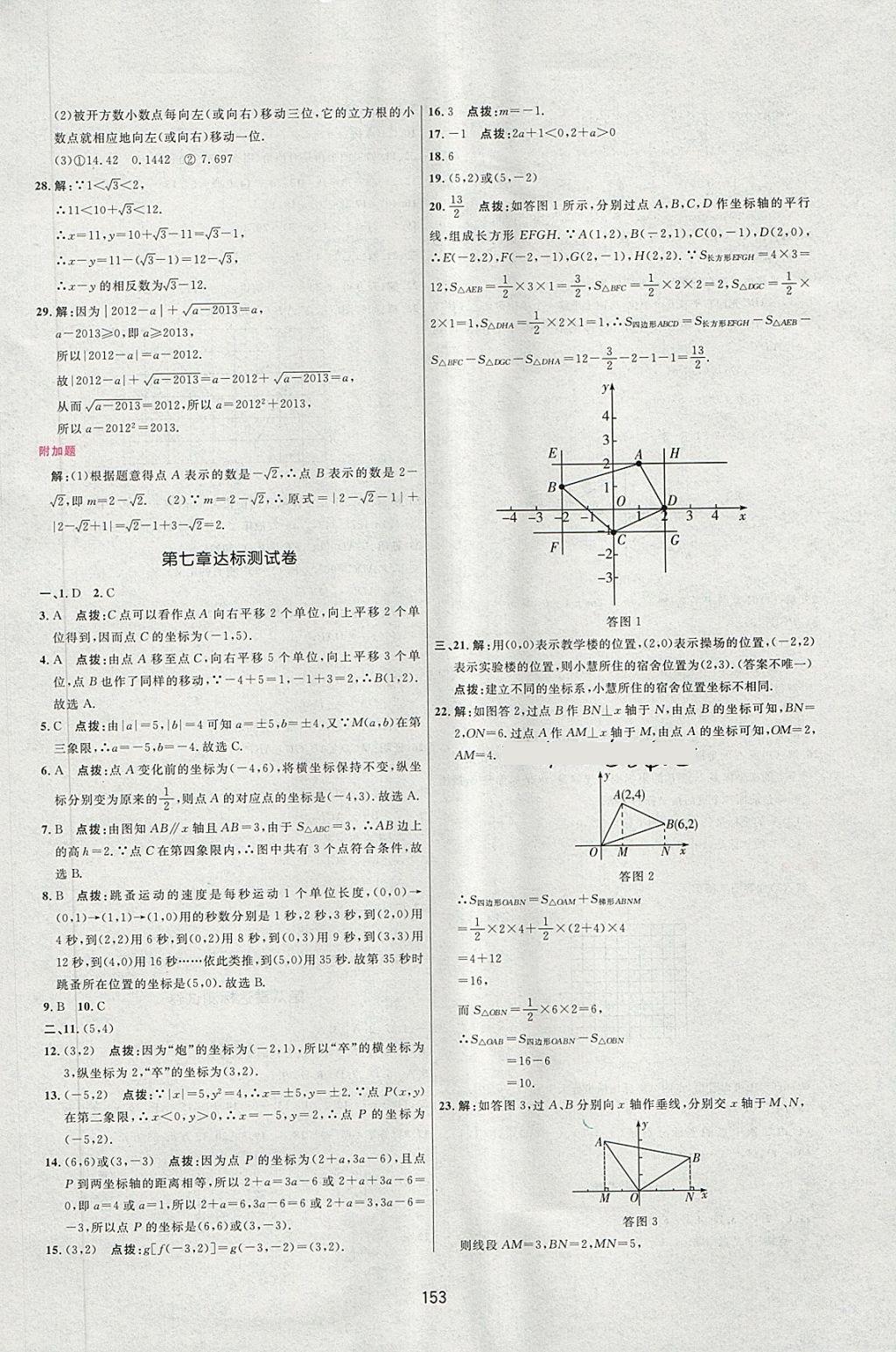 2018年三維數(shù)字課堂七年級數(shù)學(xué)下冊人教版 第26頁