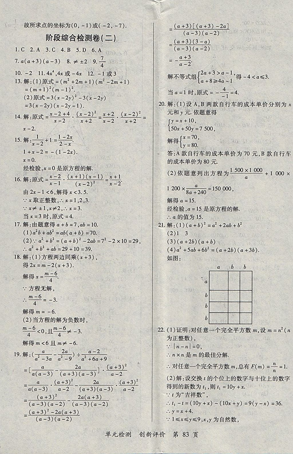 2018年新评价单元检测创新评价八年级数学下册北师大版 第11页