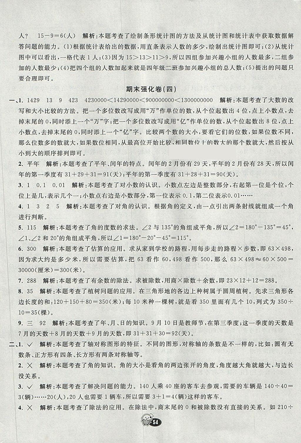 2018年七彩練霸三年級數(shù)學(xué)下冊青島版五四制 第70頁