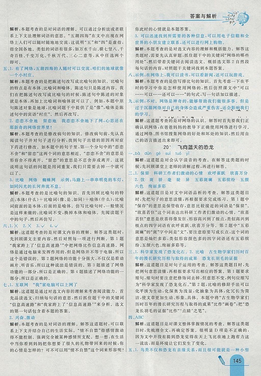 2018年七彩練霸三年級語文下冊魯教版 第29頁