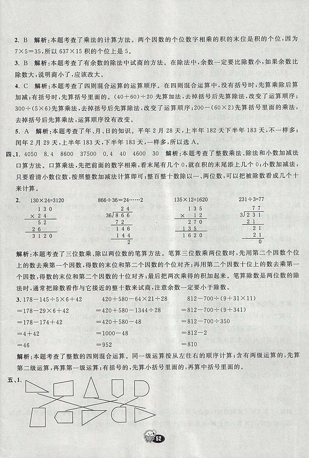 2018年七彩練霸三年級數(shù)學(xué)下冊青島版五四制 第68頁