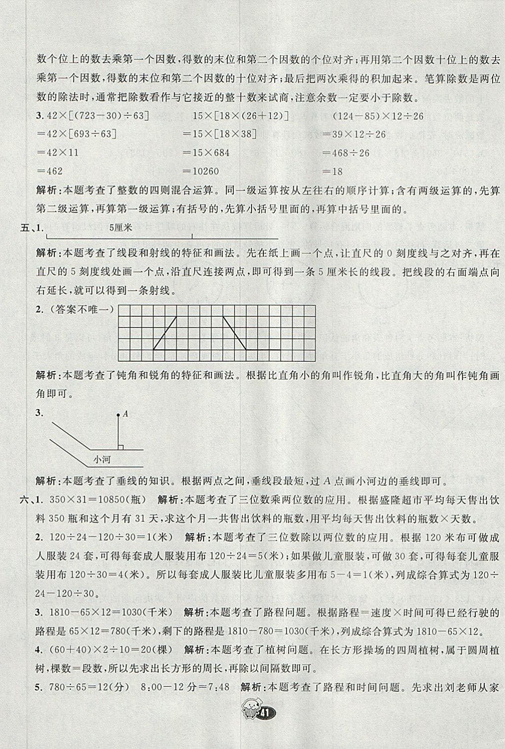 2018年七彩練霸三年級數(shù)學(xué)下冊青島版五四制 第57頁