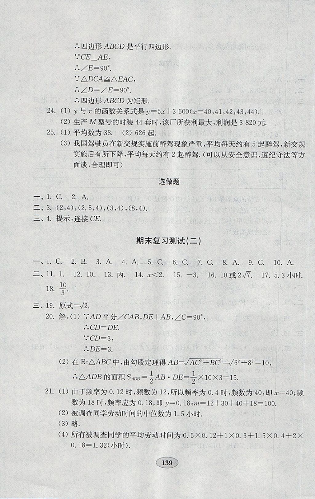 2018年金鑰匙數(shù)學(xué)試卷八年級(jí)下冊人教版 第19頁