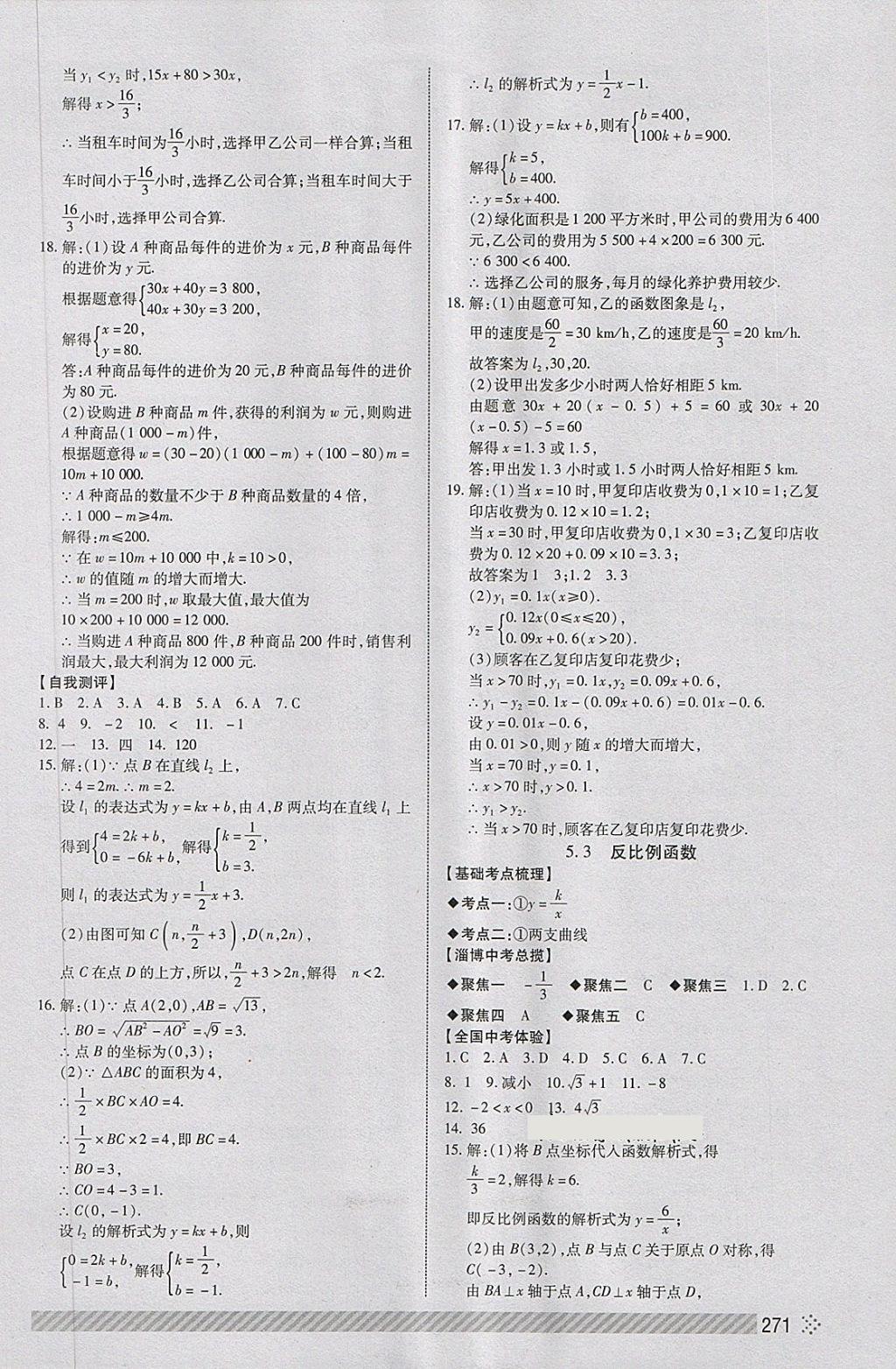 2018年淄博中考初中总复习全程导航数学 第10页