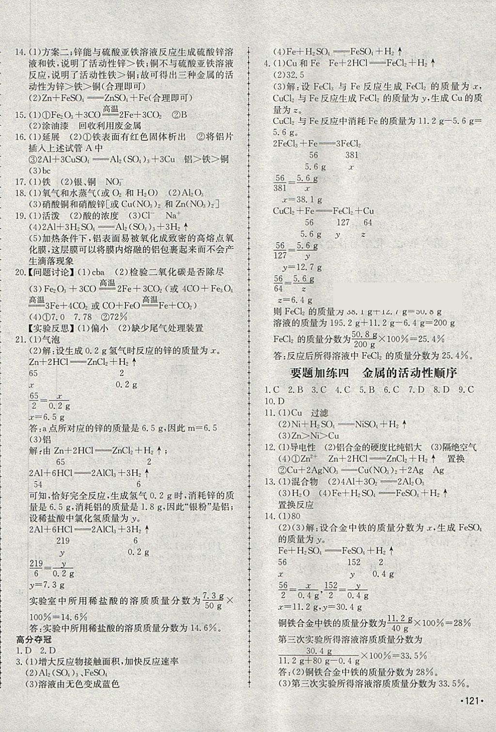 2018年學(xué)考傳奇化學(xué)淄博專版 第18頁