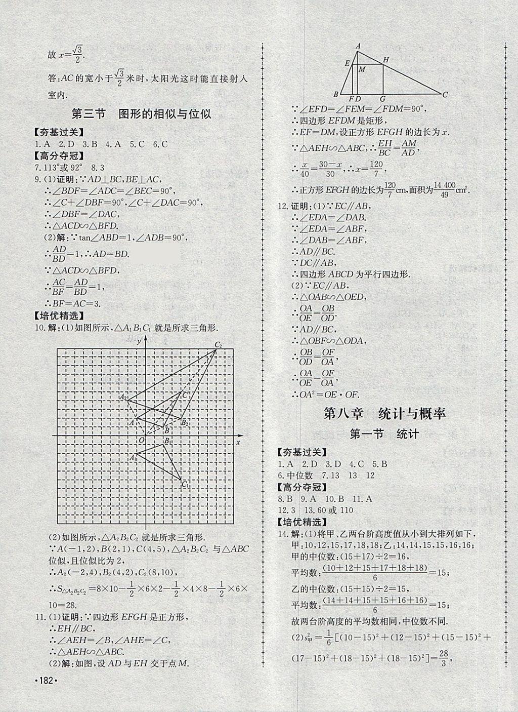 2018年學(xué)考傳奇數(shù)學(xué)淄博專版 第43頁