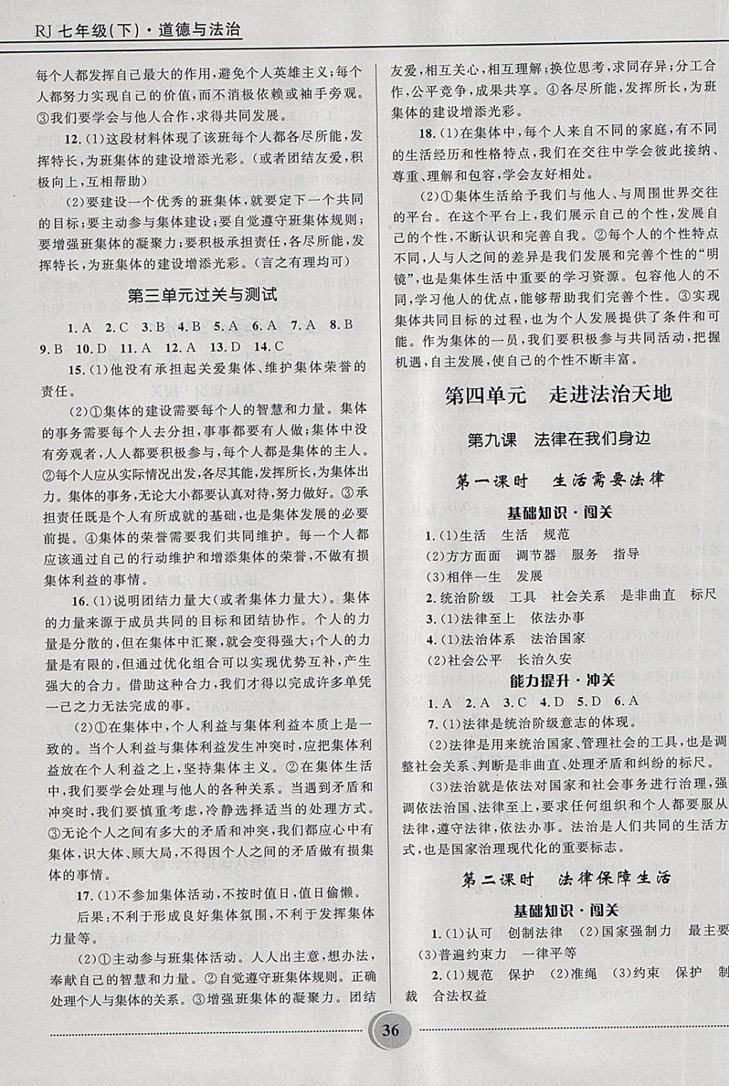 2018年夺冠百分百初中精讲精练七年级道德与法治下册人教版 第8页