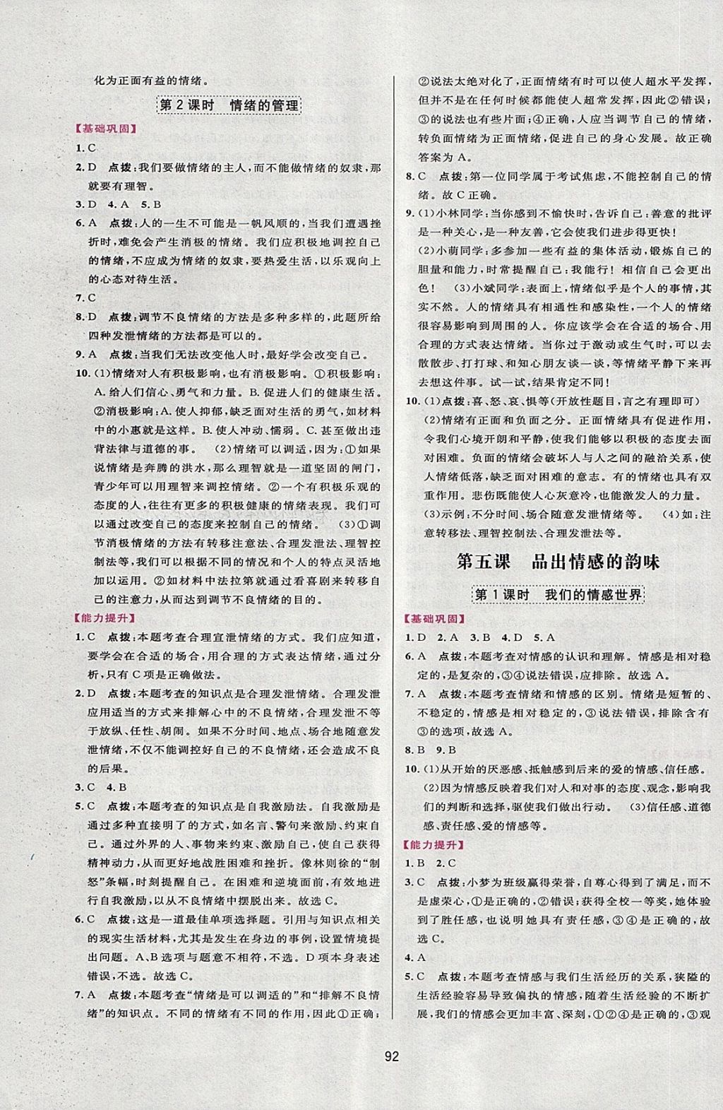 2018年三維數(shù)字課堂七年級(jí)道德與法治下冊(cè)人教版 第6頁