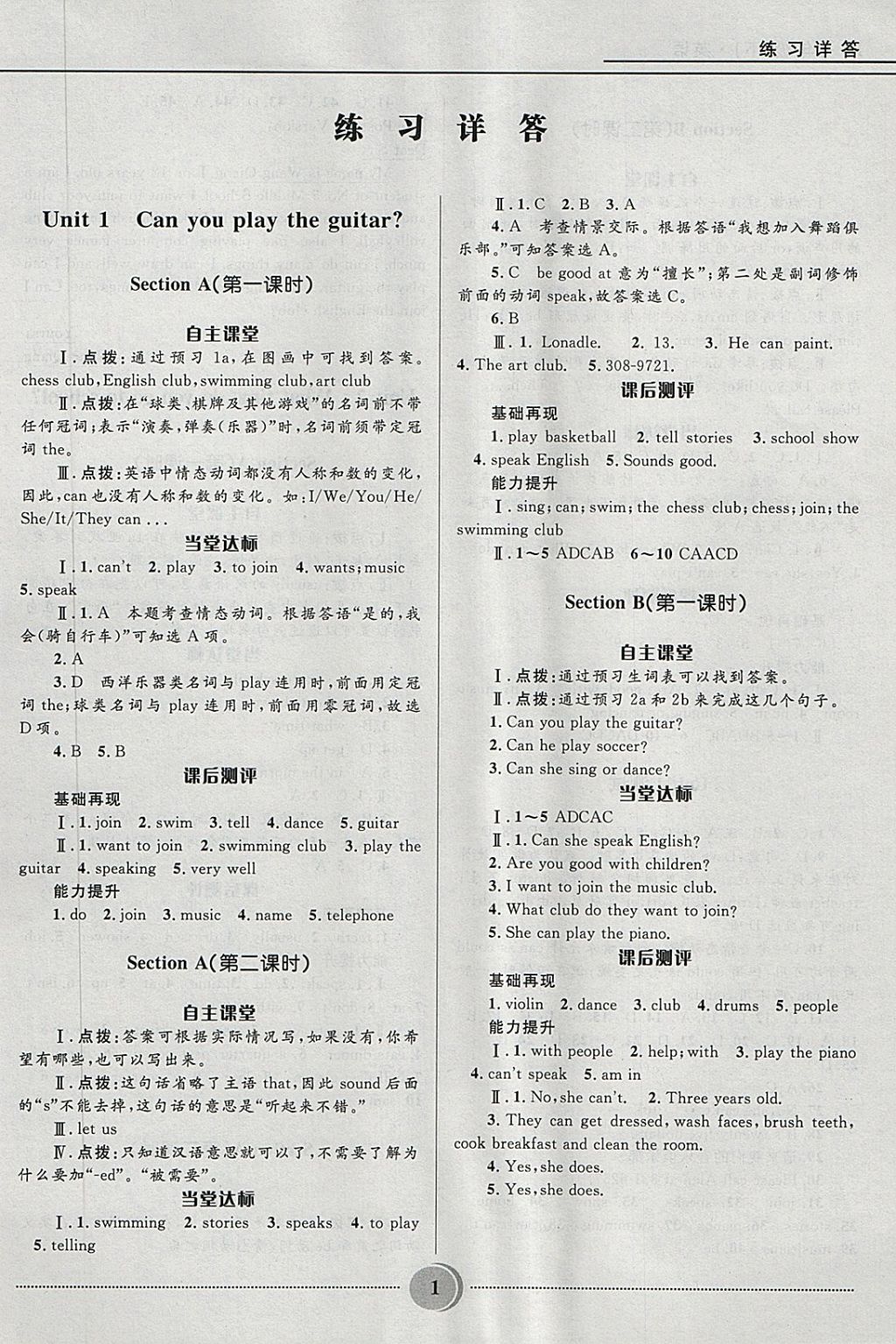 2018年奪冠百分百初中精講精練七年級(jí)英語(yǔ)下冊(cè)人教版 第1頁(yè)