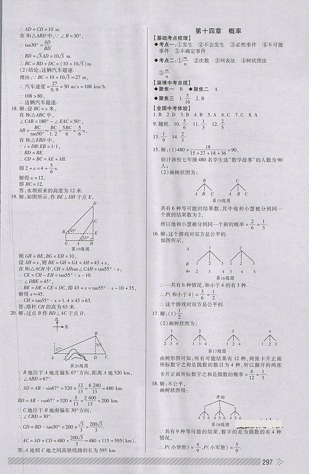 2018年淄博中考初中总复习全程导航数学 第36页