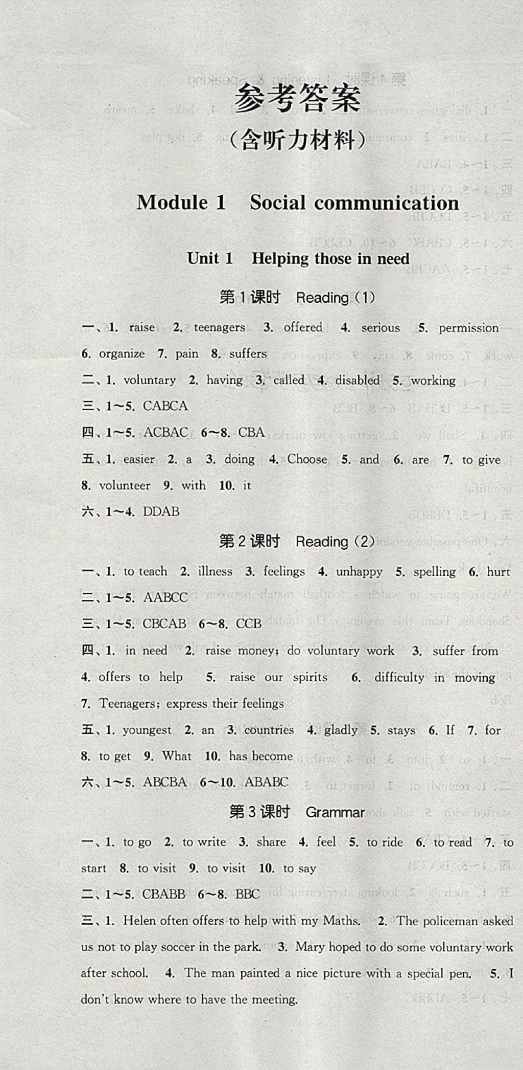 2018年通城學(xué)典課時(shí)作業(yè)本八年級(jí)英語(yǔ)下冊(cè)上海牛津版深圳專用 第1頁(yè)