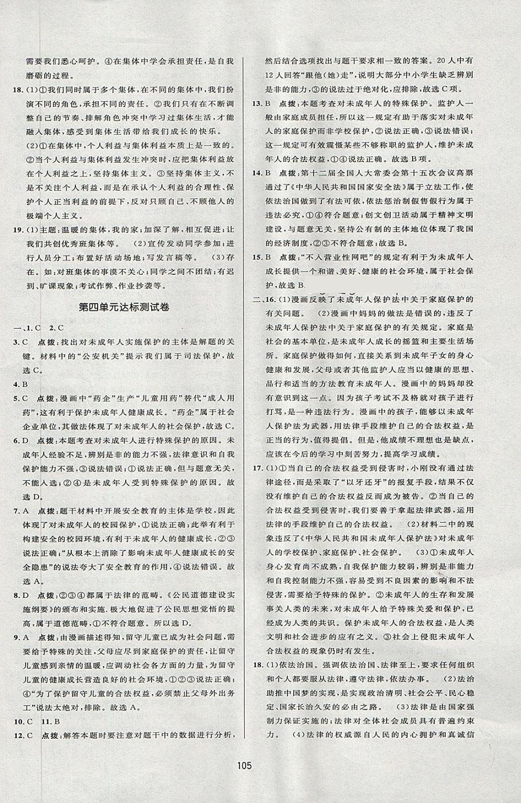 2018年三維數(shù)字課堂七年級道德與法治下冊人教版 第19頁