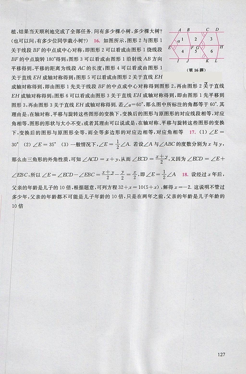 2018年同步練習(xí)冊(cè)七年級(jí)數(shù)學(xué)下冊(cè)華東師范大學(xué)出版社 第25頁