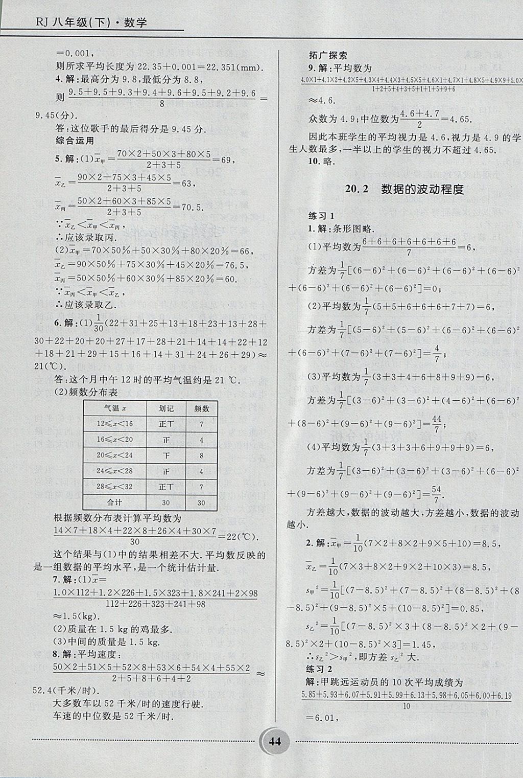 2018年奪冠百分百初中精講精練八年級(jí)數(shù)學(xué)下冊(cè)人教版 第44頁(yè)